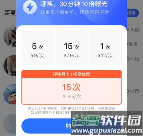 Blued极速版怎么开呼唤