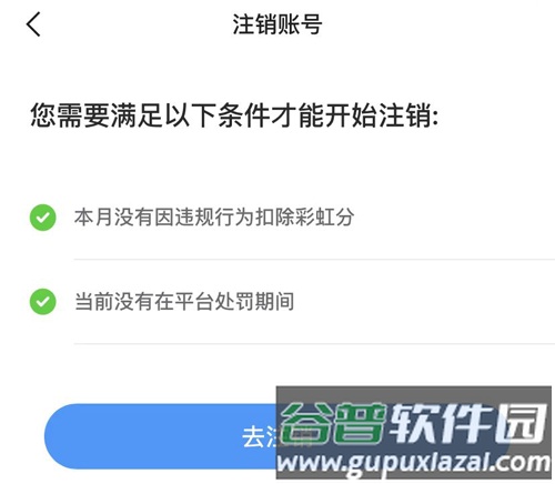 Blued极速版怎么注销账号