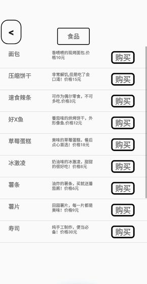 一百块钱的梦想游戏截图2