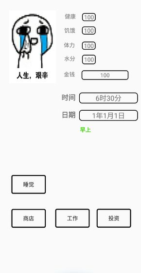 一百块钱的梦想游戏截图4