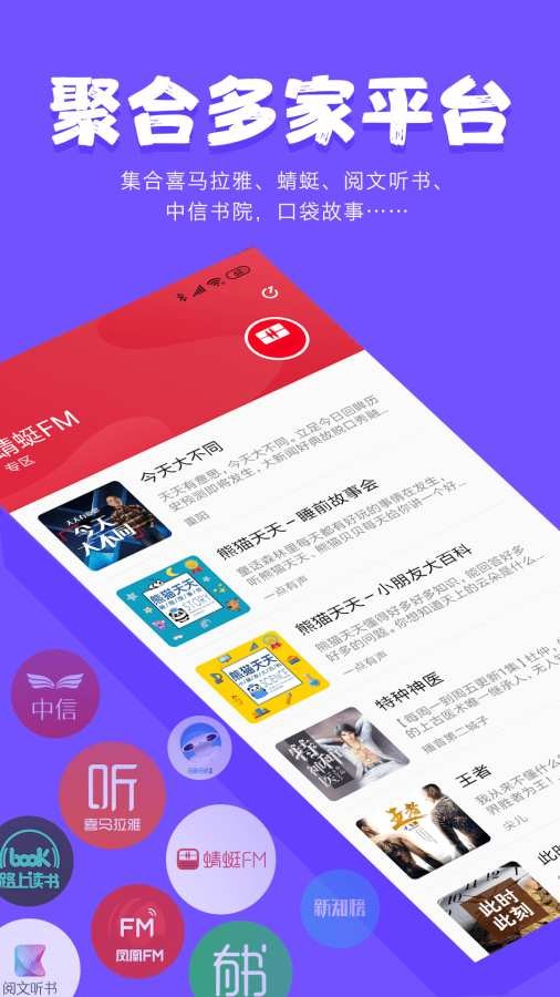 尔听FM软件下载