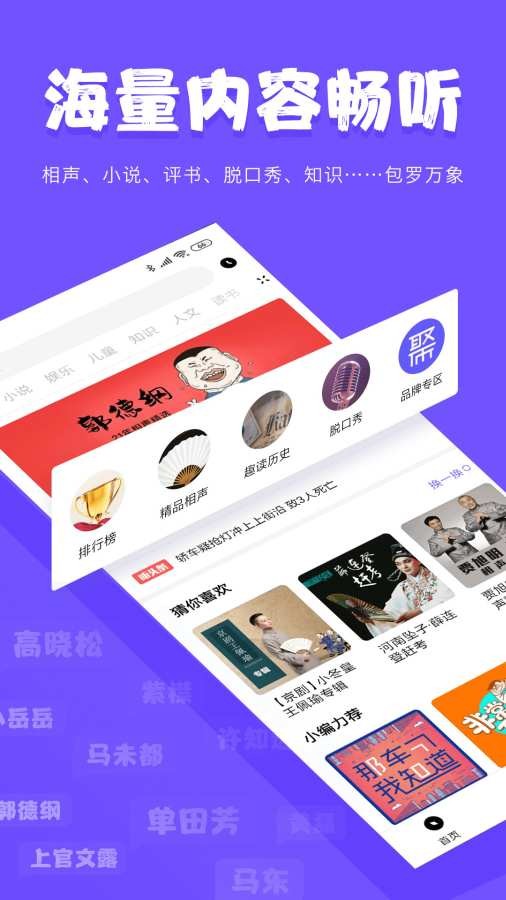 尔听FM官方版截图1