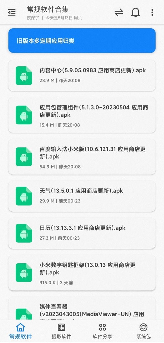 米柚轻分享最新版本截图1