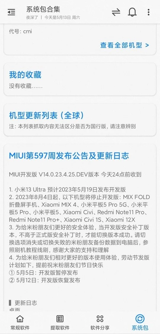 米柚轻分享最新版本截图2