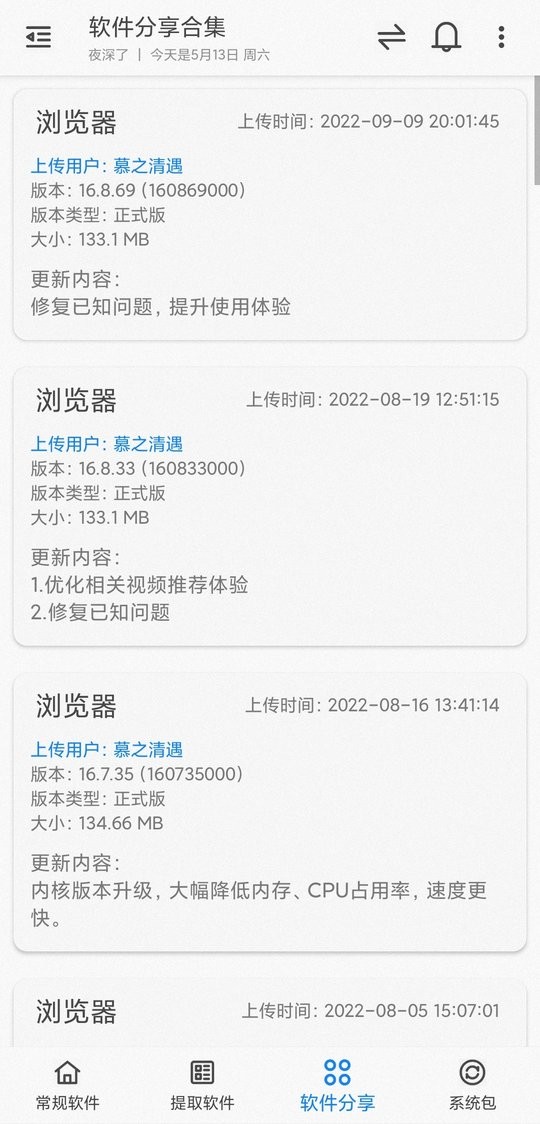 米柚轻分享最新版本截图3