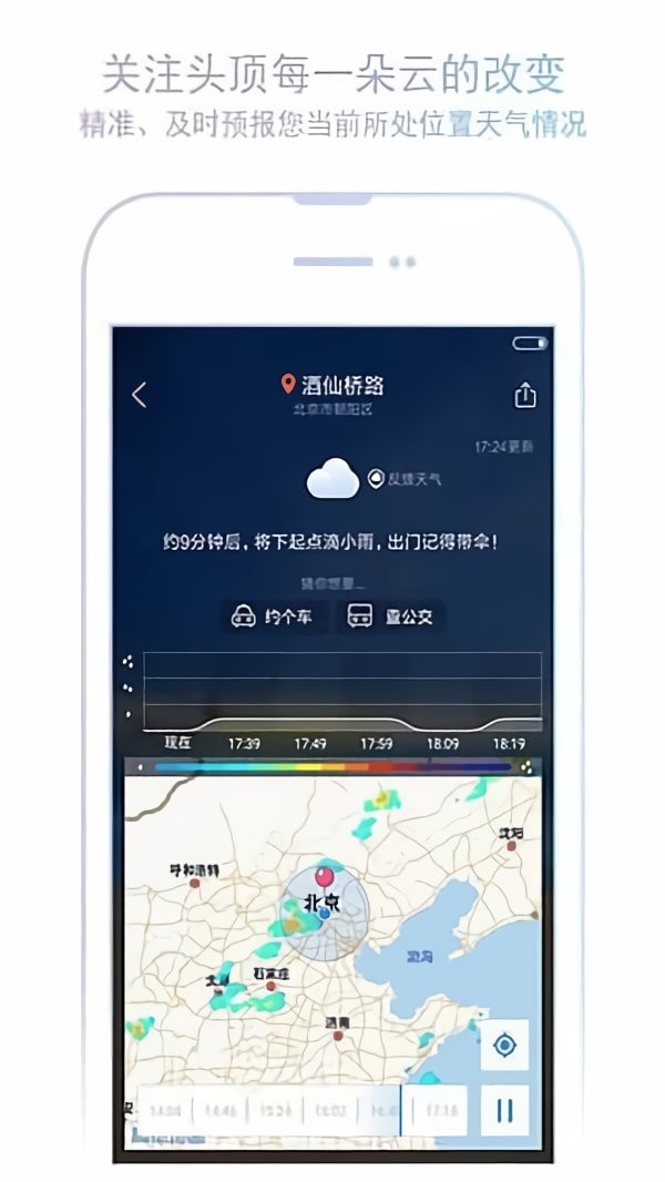 小米天气官方版