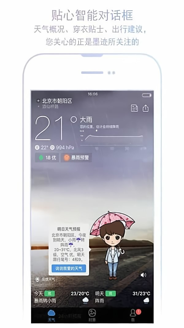 小米天气最新版截图1