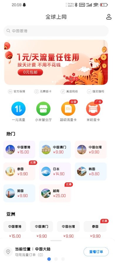 全球上网官方版截图2