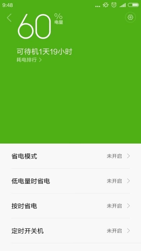 小米安全中心最新版本(Security)截图1
