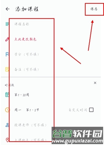 WakeUp课程表app6