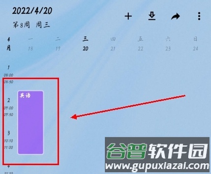 WakeUp课程表app7