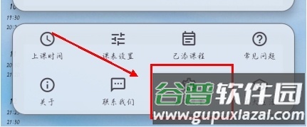 WakeUp课程表app2