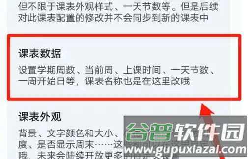 WakeUp课程表app17