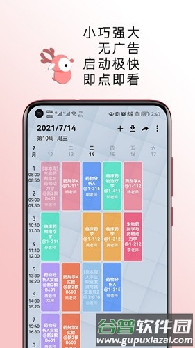wakeup课程表最新版截图1