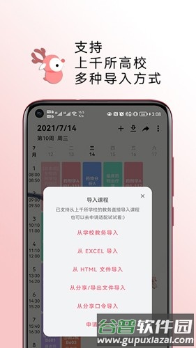wakeup课程表最新版截图2
