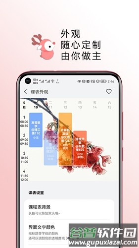wakeup课程表最新版截图3