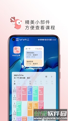 wakeup课程表最新版截图4