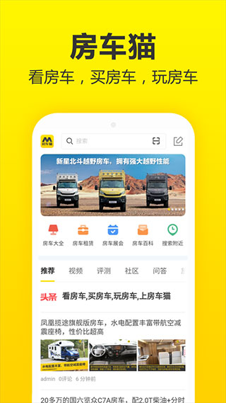 房车猫app截图1