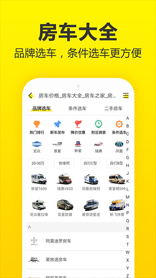 房车猫app截图2