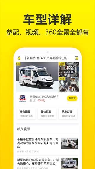 房车猫app截图3