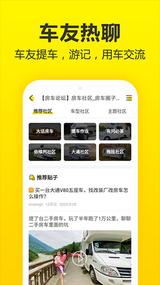 房车猫app截图5