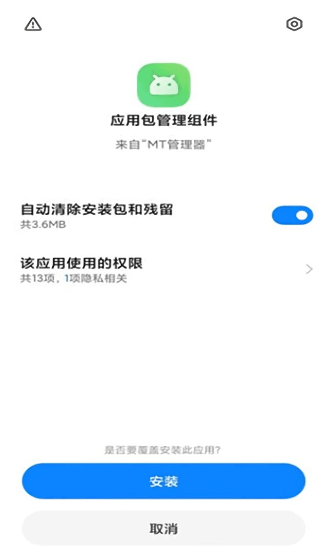 小米应用包管理组件官方版