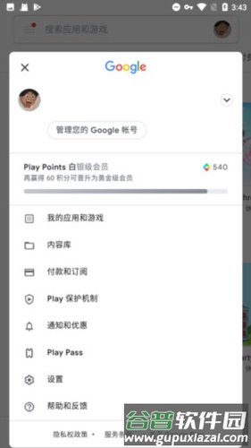 谷歌服务框架