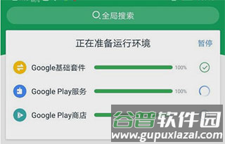 谷歌服务框架安装教程2