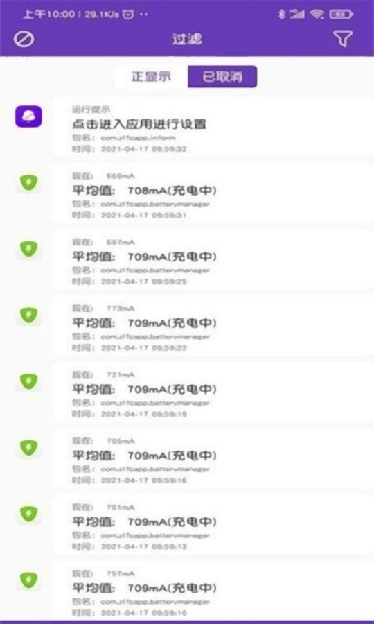通知管理手机版截图1