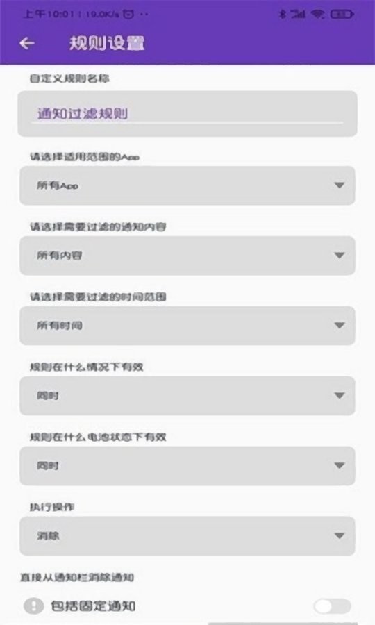 通知管理手机版截图2