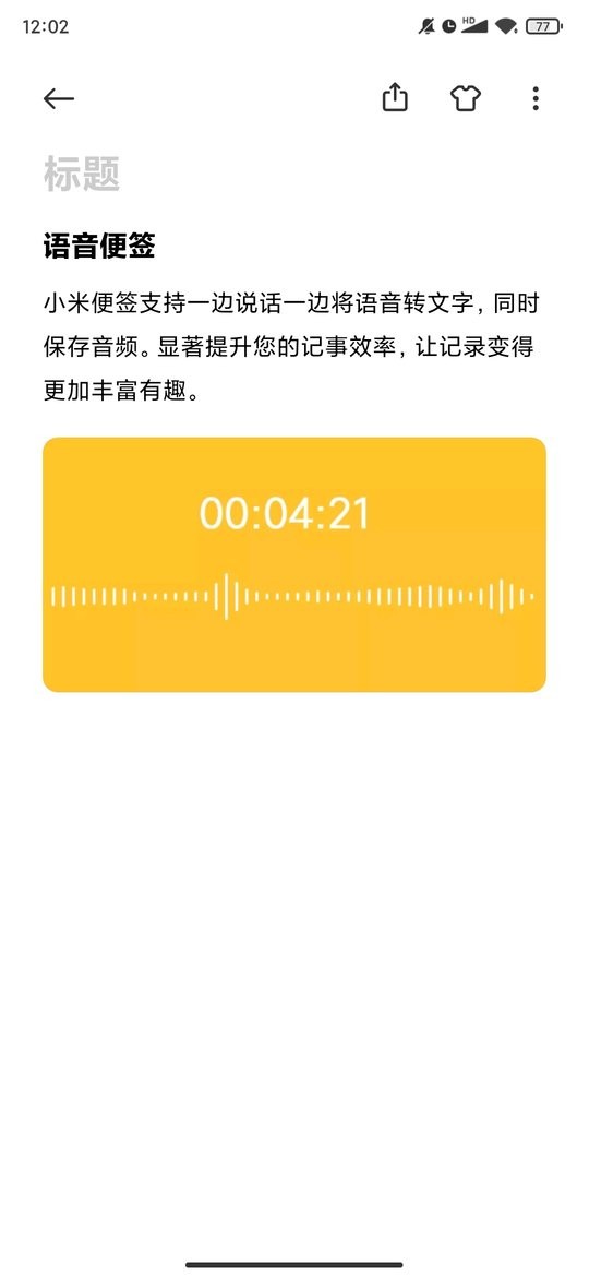 小米笔记app