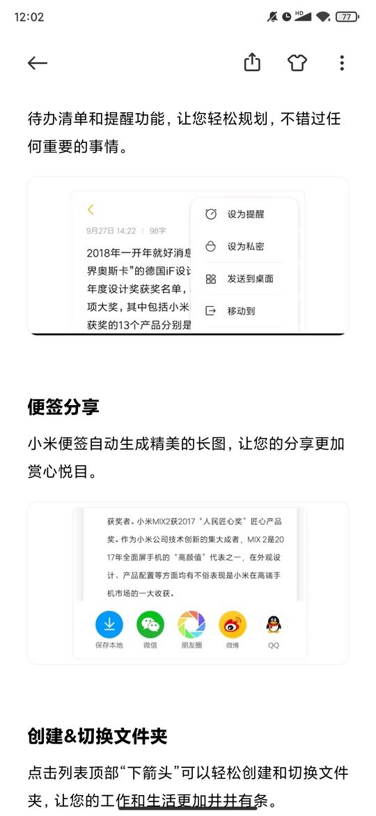 小米笔记官方版截图1