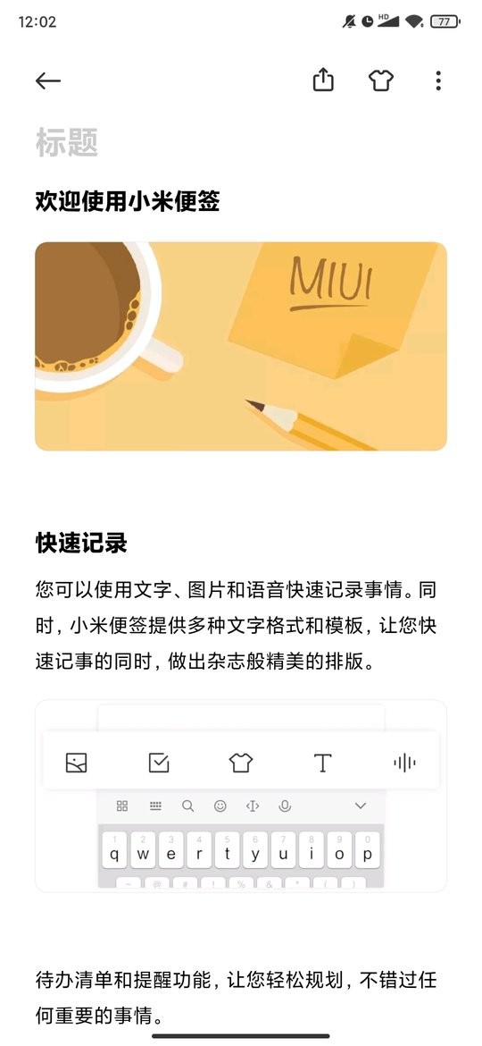 小米笔记官方版截图2