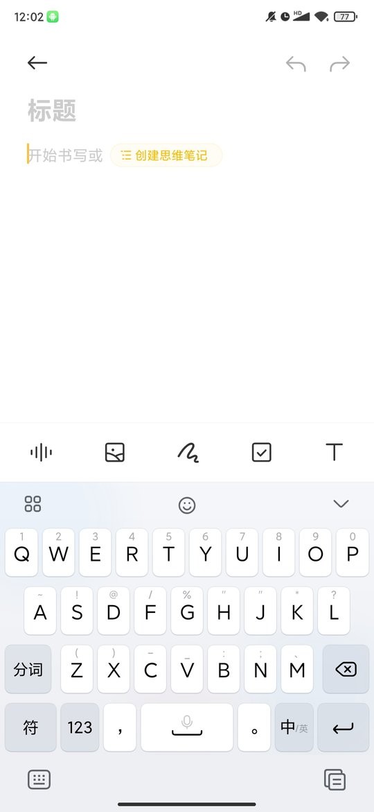 小米笔记官方版截图3