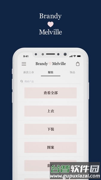 BrandyMelville中国官方版截图3