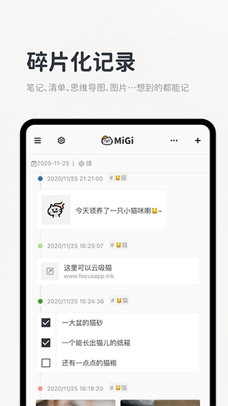 Migi笔记app截图2