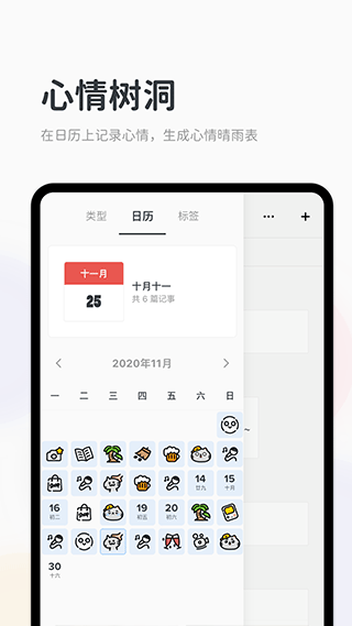 Migi笔记app截图3