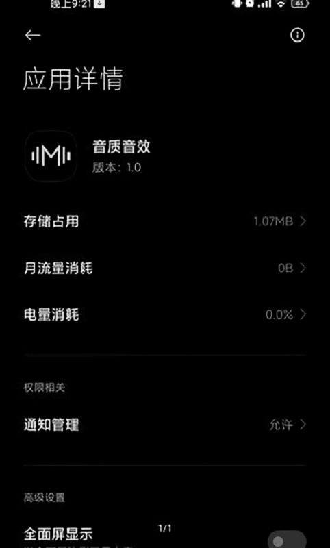 小米音质音效官方版