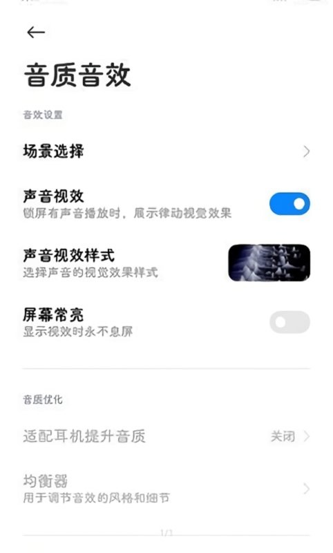 音质音效官方版截图1