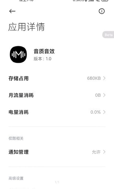 音质音效官方版截图2