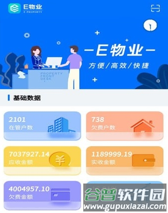 E物业云平台图片3