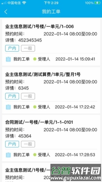 E物业云平台图片2