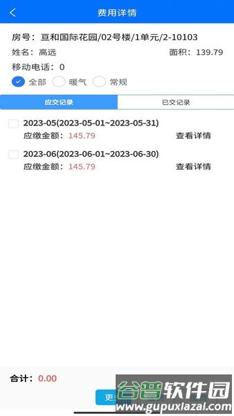 E物业云平台图片1