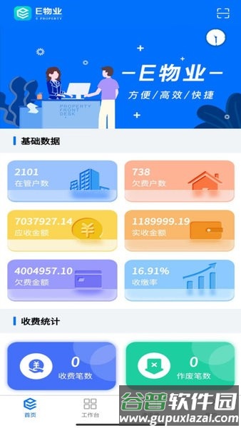 E物业云平台app截图2