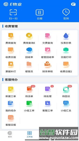 E物业云平台app截图3