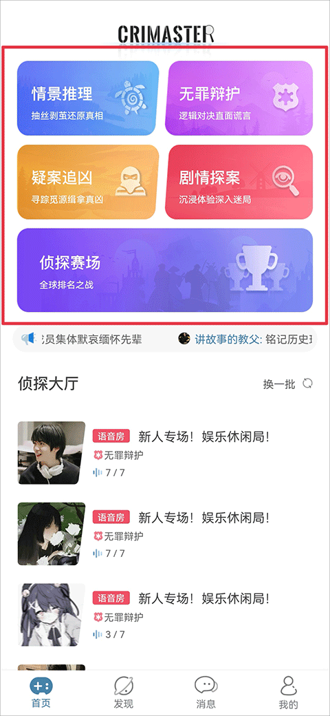 crimaster犯罪大师国际服