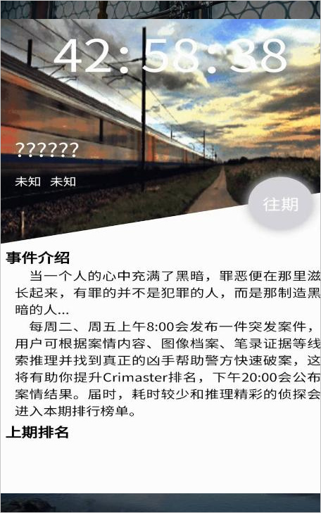 crimaster犯罪大师国际服