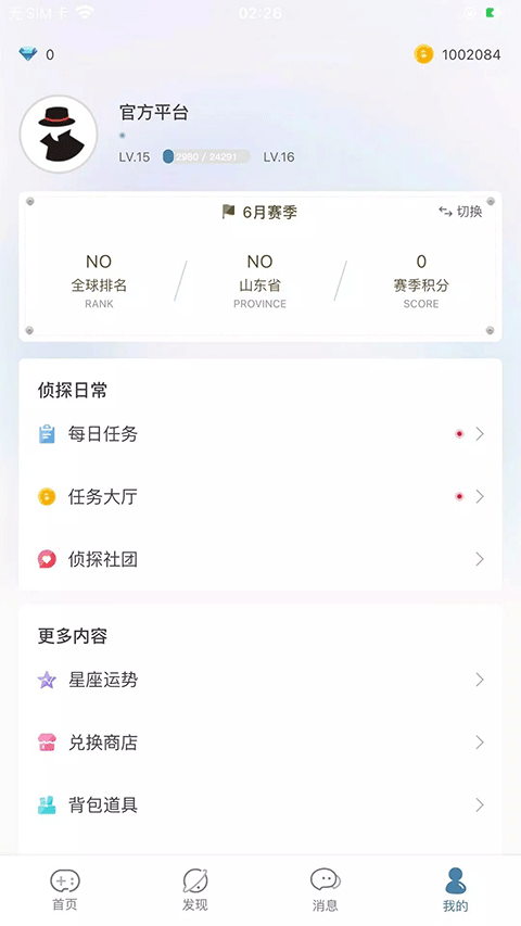 crimaster犯罪大师国际服截图3