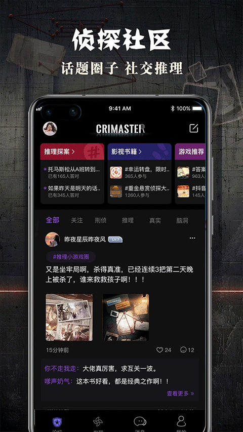 crimaster侦探联盟截图2