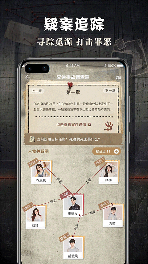 crimaster侦探联盟截图3